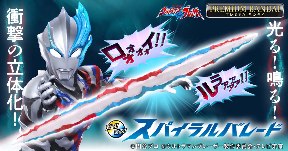 チルソナイトソード中国限定 DXスパイラルバレード ウルトラマン 