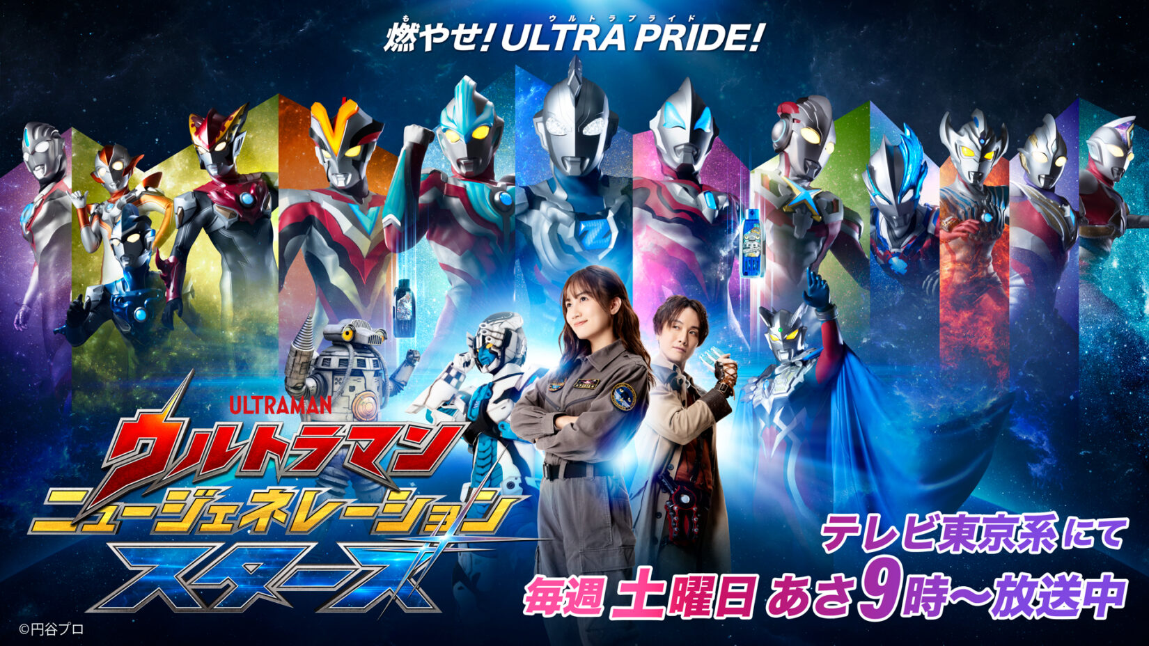 ウルトラマン ニュージェネレーション スターズ』見逃し配信中