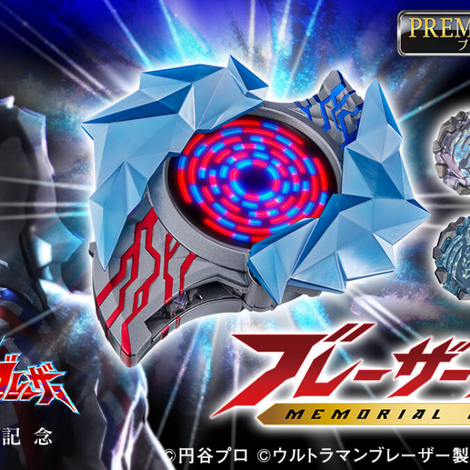 ウルトラマンブレーザー WINNER プロモ ブレーザーブレス MEMORIAL EDITION」予約開始！『ウルトラマン