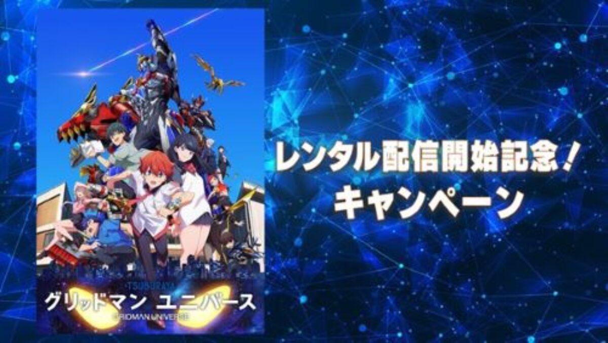 ti-gridmanアイキャッチ1-