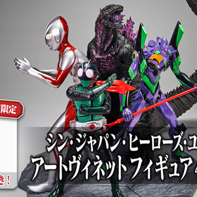 シン・ウルトラマン』を含む「S.J.H.U アートヴィネット」4体セット