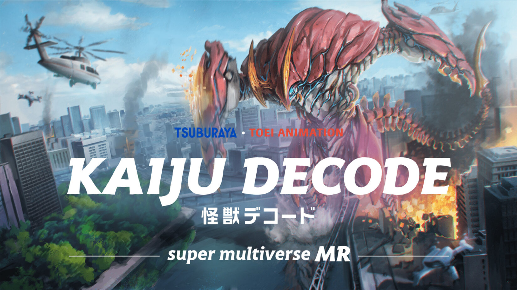 円谷プロ作品の怪獣たちが複合現実ゲームに登場！『KAIJU DECODE 