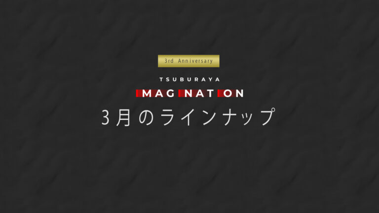 2024年3月「TSUBURAYA IMAGINATION」オススメコンテンツ紹介!『ウルトラマンブレーザー THE MOVIE 大怪獣首都激突』関連コンテンツ公開