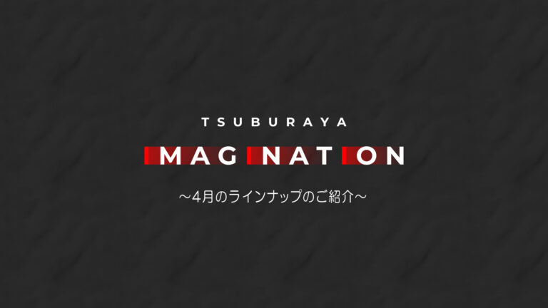 2024年4月「TSUBURAYA IMAGINATION」オススメコンテンツ紹介『ウルトラマンオーブ THE ORIGIN SAGA』配信開始!