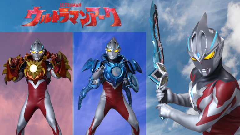 新番組『ウルトラマンアーク』最新情報!新ヒーロー・ウルトラマンアークは「剣」と「鎧」で戦う!
