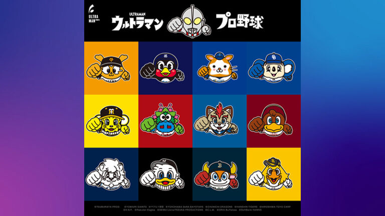 「ウルトラマン」とプロ野球12球団のコラボグッズ発売開始!全国のPARCOでポップアップショップ開催決定!