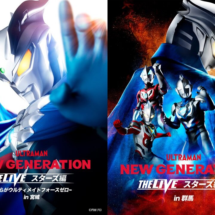 NEW GENERATION THE LIVEスターズ編」宮城公演、群馬公演が開催決定