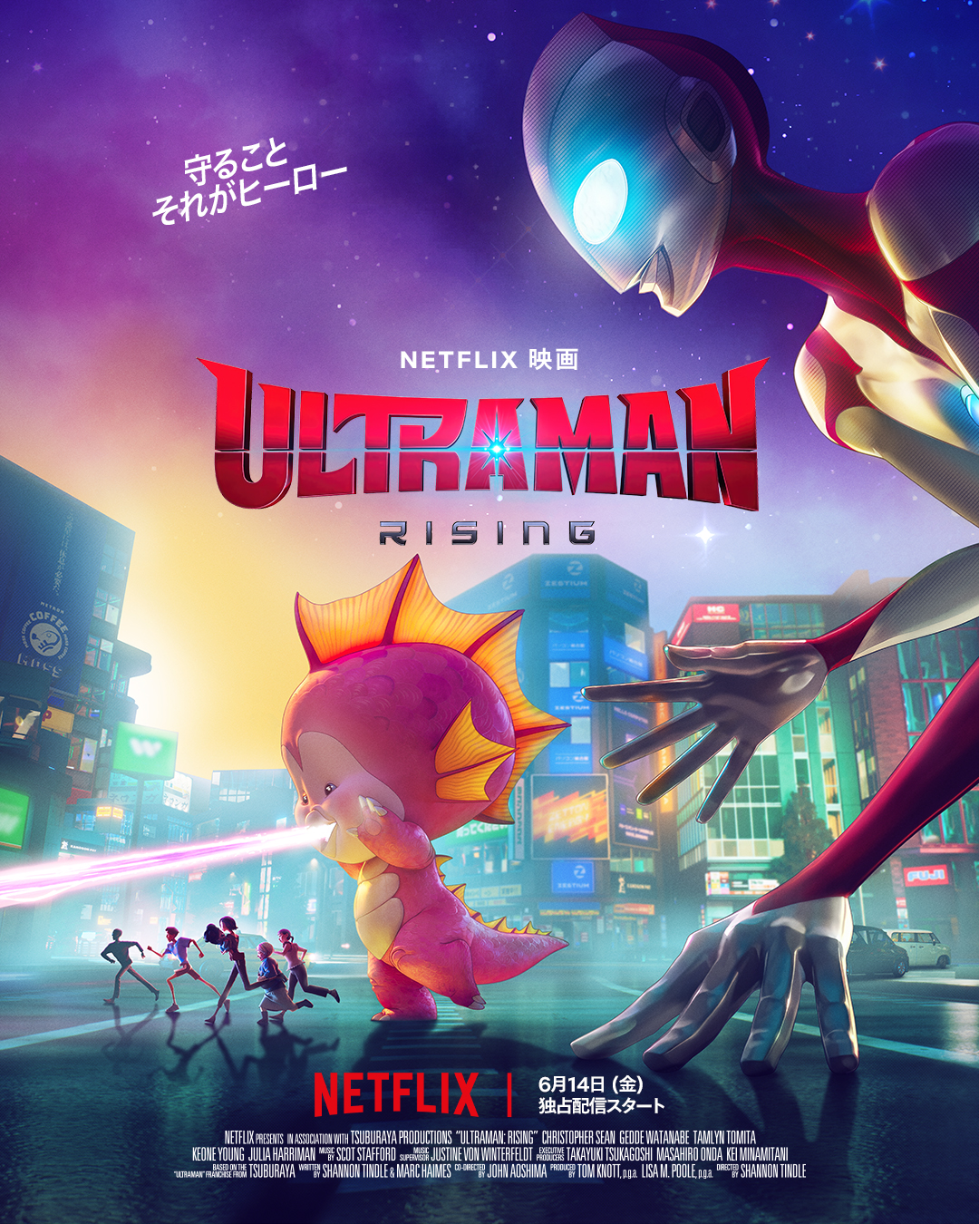 Netflix配信『Ultraman:  Rising』、日本語吹替えキャストは山田裕貴さんに加え小日向文世さん、早見あかりさんが参加！キーアートと本予告も公開！ – 円谷ステーション –  ウルトラマン、円谷プロ公式サイト