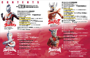 ウルトラマンシリーズ 大解剖 帰ってきたウルトラマン・ウルトラマンA