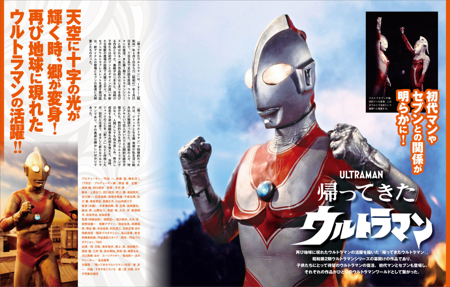 ウルトラマンシリーズ 大解剖 帰ってきたウルトラマン・ウルトラマンA