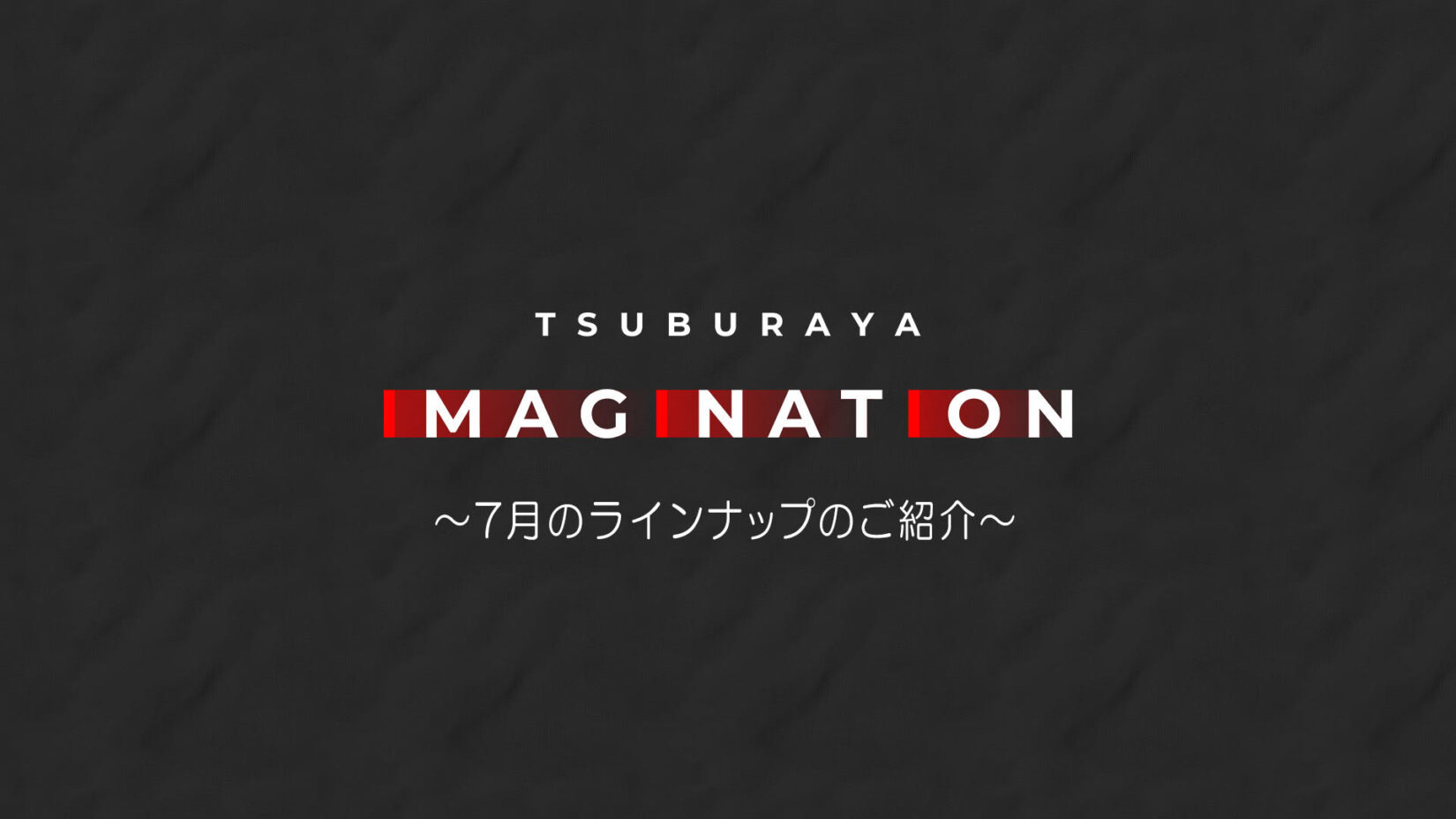 「TSUBURAYA IMAGINATION」2024年7月 最新作『ウルトラマンアーク』見逃し配信&『グリッドマン ユニバース』見放題配信開始!