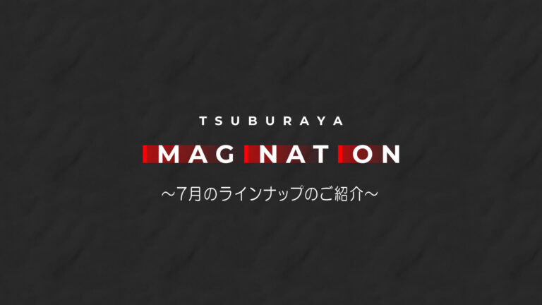 「TSUBURAYA IMAGINATION」2024年7月 最新作『ウルトラマンアーク』見逃し配信＆『グリッドマン ユニバース』見放題配信開始！