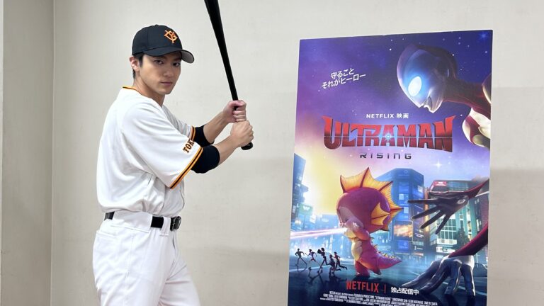 　東京ドームで『Ultraman: Rising』ナイター開催！山田裕貴さんがバッターボックスでフルスイング！「まるでホームのようでした」