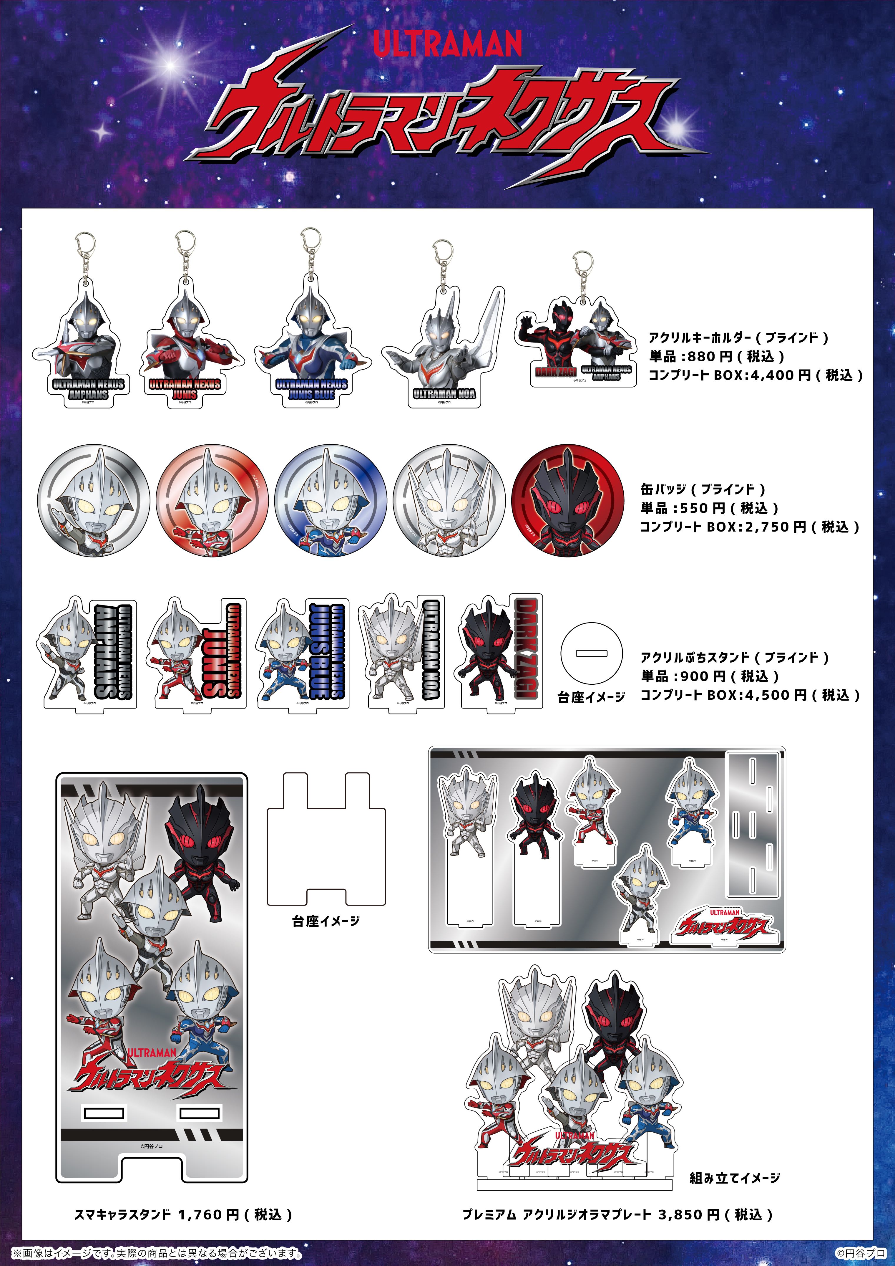 ウルトラマンネクサス」ノベルティグッズ3点セット（非売品・新品 