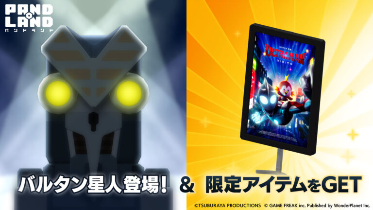 バルタン星人も登場!カジュアル海洋冒険譚RPG『パンドランド』でウルトラマンシリーズのキャンペーン実施中!『Ultraman: Rising』ポスターアイテム配布!
