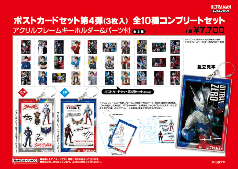 ウルトマンアーク』グッズ新登場！「ULTRAMAN キャラポップストア」8月 