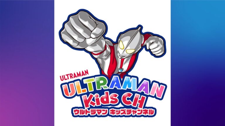 YouTube「ウルトラマン キッズチャンネル」がオープン！子どもたちの「空想の力」と「まなび」を応援！