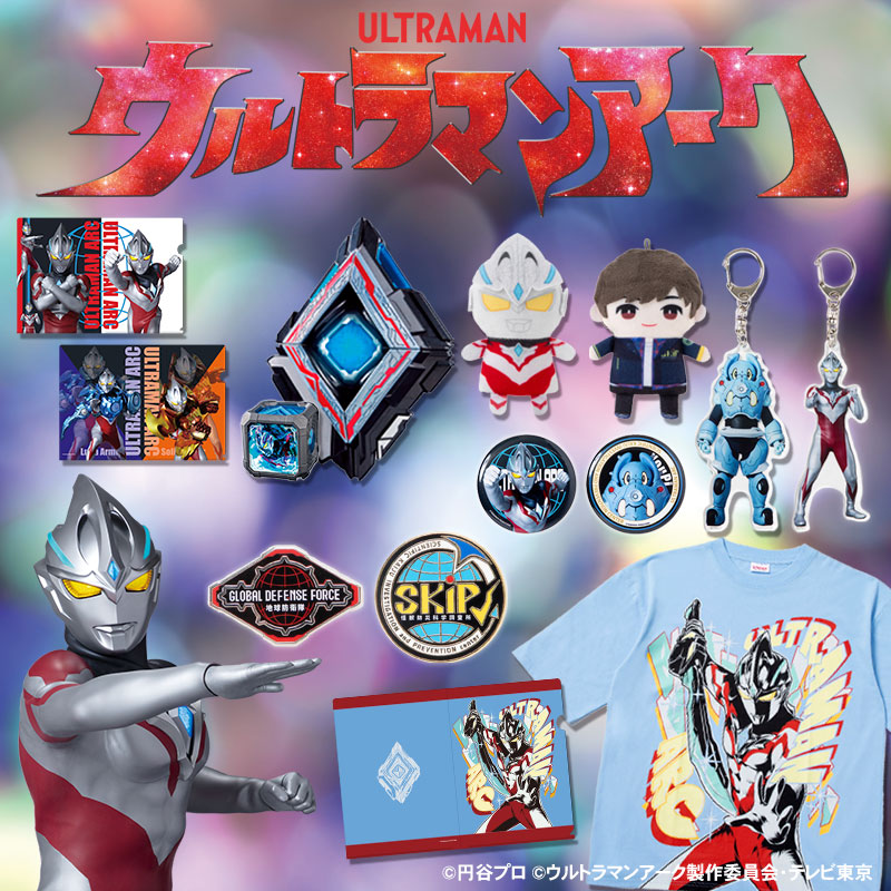 グッズ – 円谷ステーション – ウルトラマン、円谷プロ公式サイト