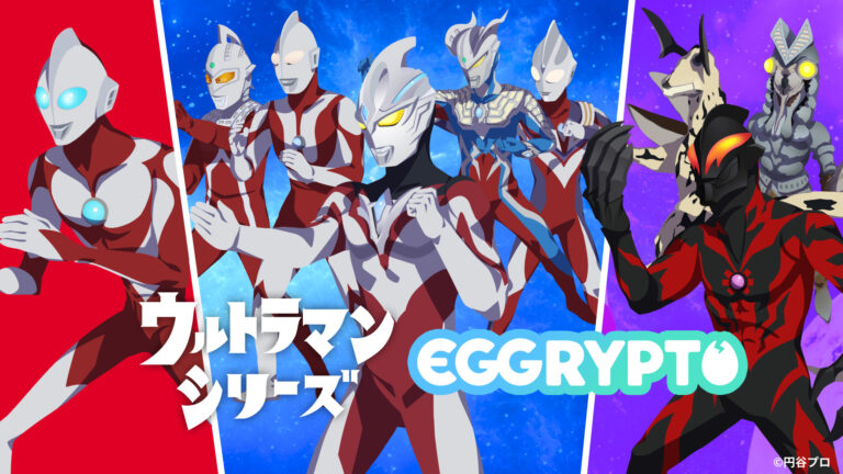 ウルトラヒーローと大人気NFTゲーム「EGGRYPTO(エグリプト)」のコラボイベント第2弾開始!