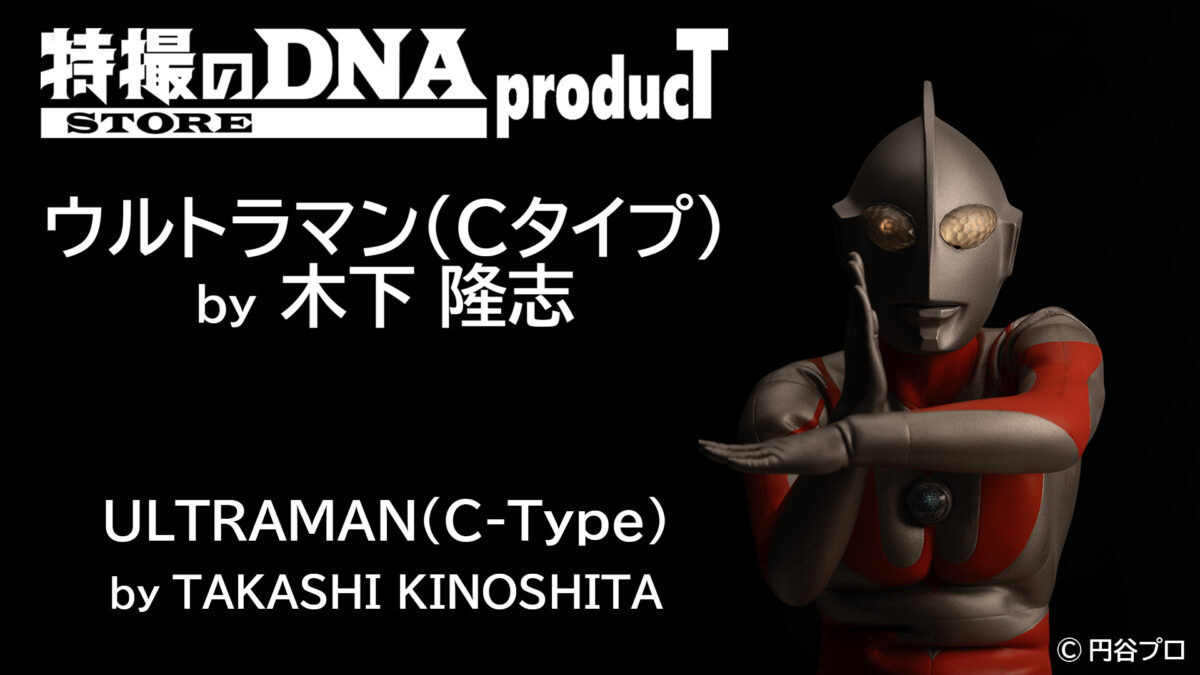 post-7174-ultraman-dna-001-