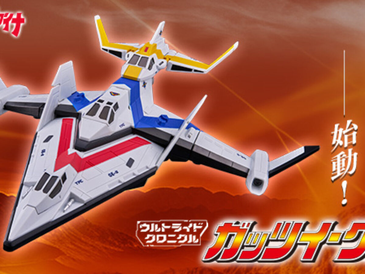 ウルトライドクロニクル ガッツイーグル」予約開始！3機の変形合体