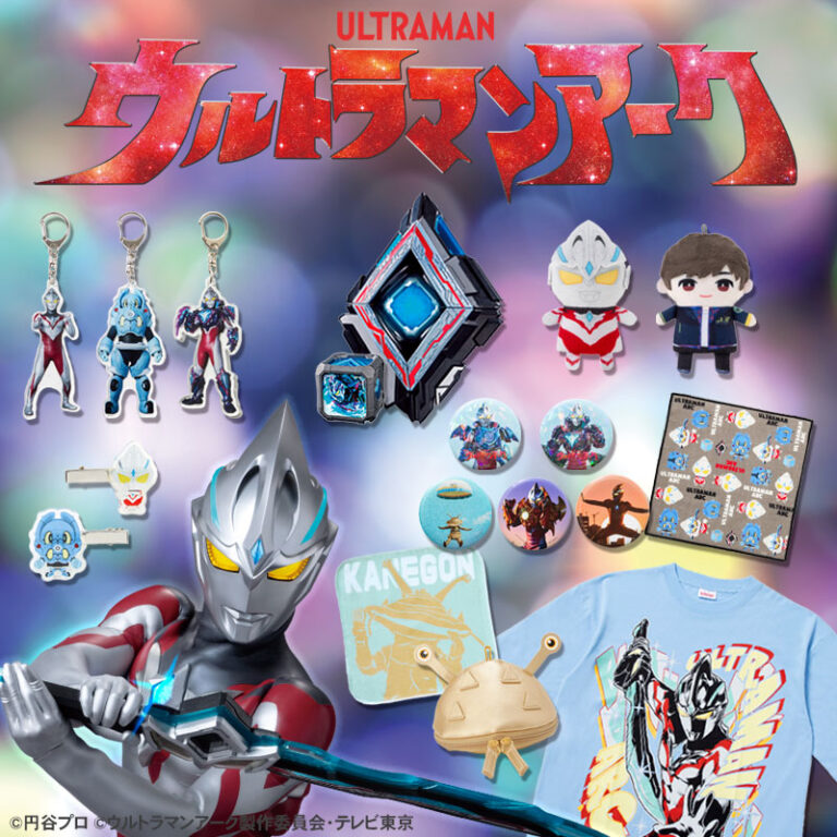 『ウルトラマンアーク』オリジナルグッズ