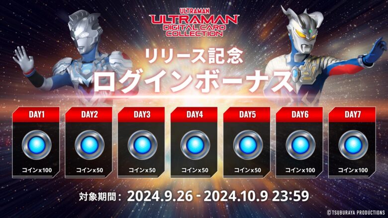 アプリ「ウルトラマン デジタルカードコレクション」配信開始、限定 