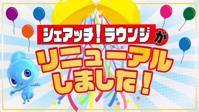 「TSUBURAYA IMAGINATION」公式コミュニティ「シェアッチ!ラウンジ β版 」リニューアルオープンのお知らせ