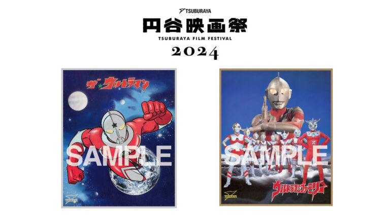 上映イベント「円谷映画祭2024」入場者プレゼント 1980年代の「イベント色紙復刻デザインカード」に決定！