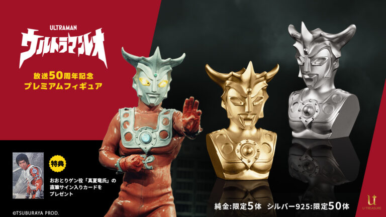 『ウルトラマンレオ』純金製・シルバー製プレミアムフィギュアと「シークレットサイン」モチーフのネックレスが数量限定で登場！