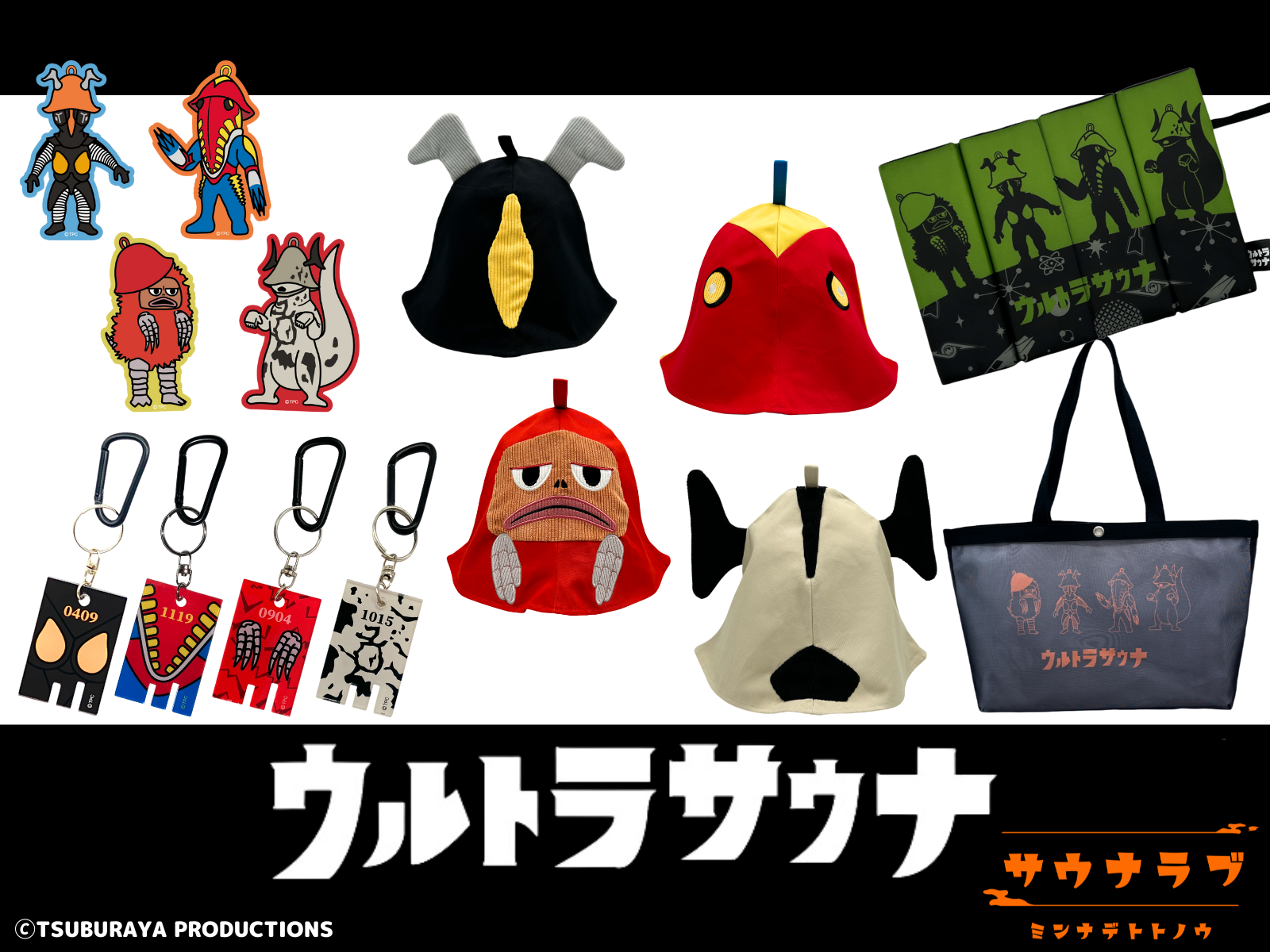 ウルトラ怪獣たちがサウナグッズに！「ウルトラサウナ」登場 