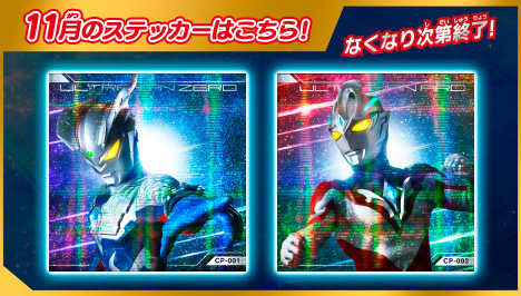毎月さいしょの土曜日はウルトラソフビの日キャンペーン」11月2日(土 