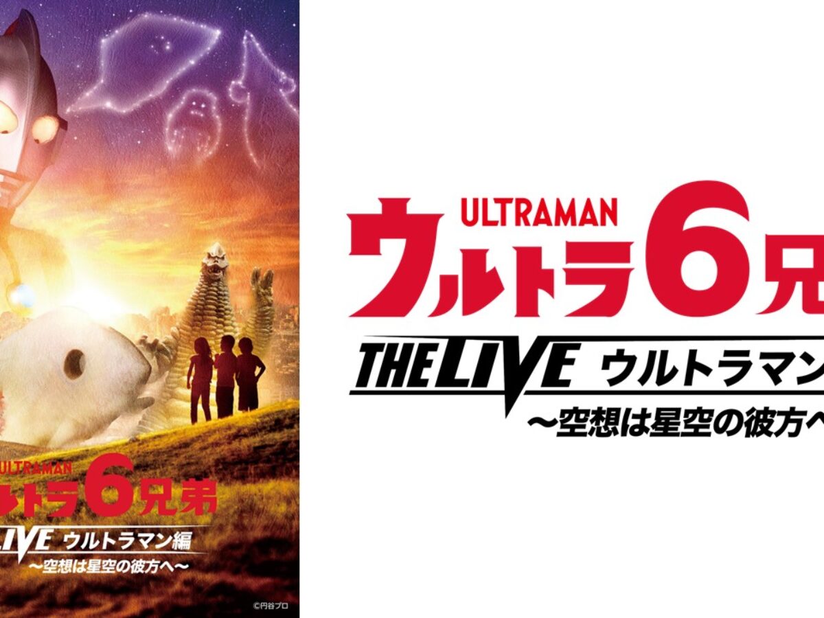 01_ウルトラ6兄弟-THE-LIVE-