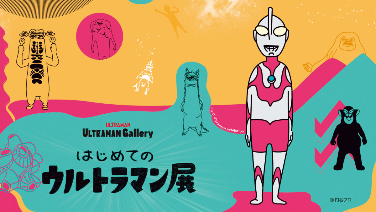 ULTRAMAN_exhibition_wide_web-