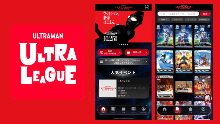 「ウルトラマン カードゲーム」参加や入賞で特別なカードが手に入る公認大会を11/1(金)より順次開催、大会アプリ「ULTRA LEAGUE」10/9(水)配信開始！