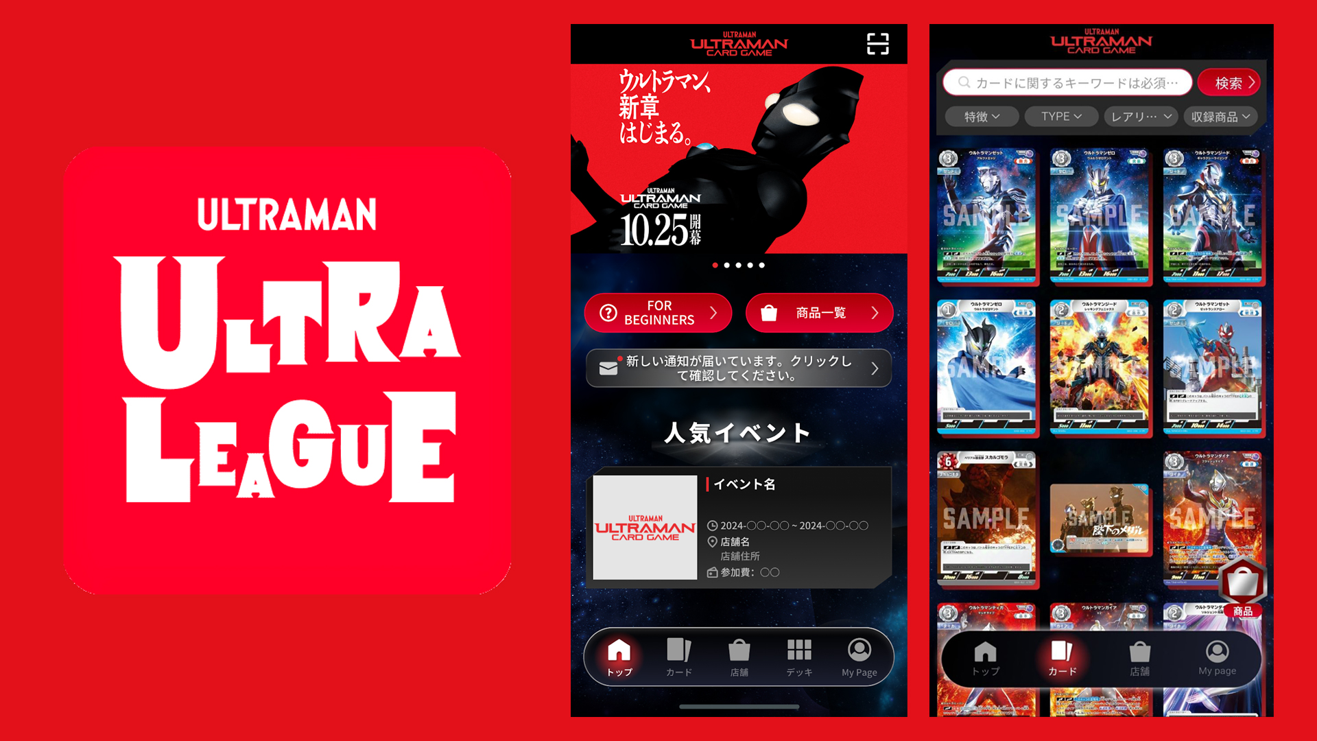 「ウルトラマン カードゲーム」参加や入賞で特別なカードが手に入る公認大会を11/1(金)より順次開催、大会アプリ「ULTRA LEAGUE」10/9(水)配信開始！