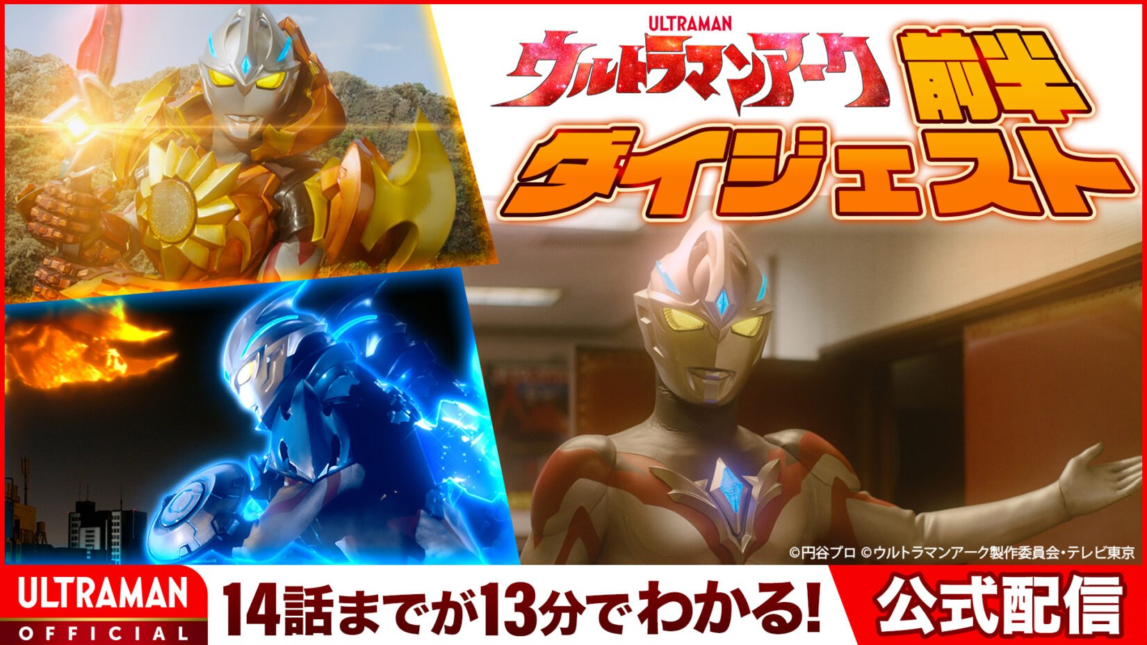 ウルトラマンダイナ Complete Blu-ray BOX」9/25(金)発売決定！ – 円谷ステーション – ウルトラマン、円谷プロ公式サイト