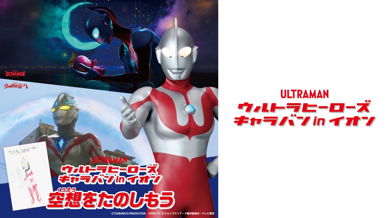 ツブラヤストア限定「大怪獣シリーズ にせウルトラマン＆ザラブ星人 発光Ver.」が登場！7月26日（火）まで予約受付中 – 円谷ステーション –  ウルトラマン、円谷プロ公式サイト