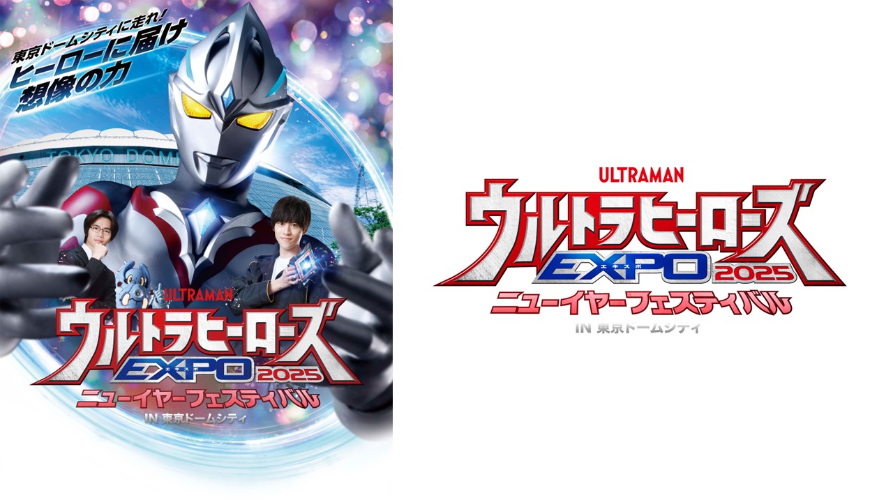 ウルトラマンダイナ Complete Blu-ray BOX」9/25(金)発売決定！ – 円谷ステーション – ウルトラマン、円谷プロ公式サイト