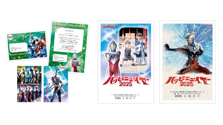 ウルトラヒーローからクリスマスや年賀状メッセージが届く「きゃらめ～る」、2025年年賀状印刷 受付中！