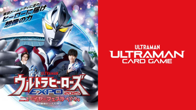「ウルトラヒーローズEXPO 2025 ニューイヤーフェスティバル」開催記念「ウルトラマン カードゲーム｣対戦会＆体験会2025年1月4日(土)・5日(日)に開催