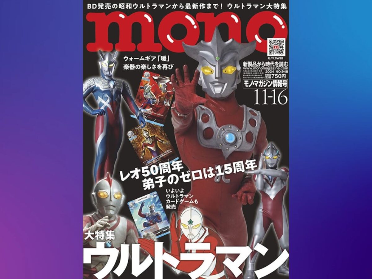 モノマガジン_サムネイル-