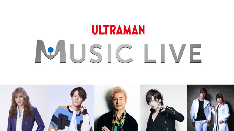 Takamiy(高見沢俊彦)、宮野真守、 つるの剛士、DAIGO、ボイジャーら豪華アーティストが出演!「ULTRAMAN MUSIC LIVE ウルトラマンゼロ15周年 ~Beyond the STARS~」開催決定!