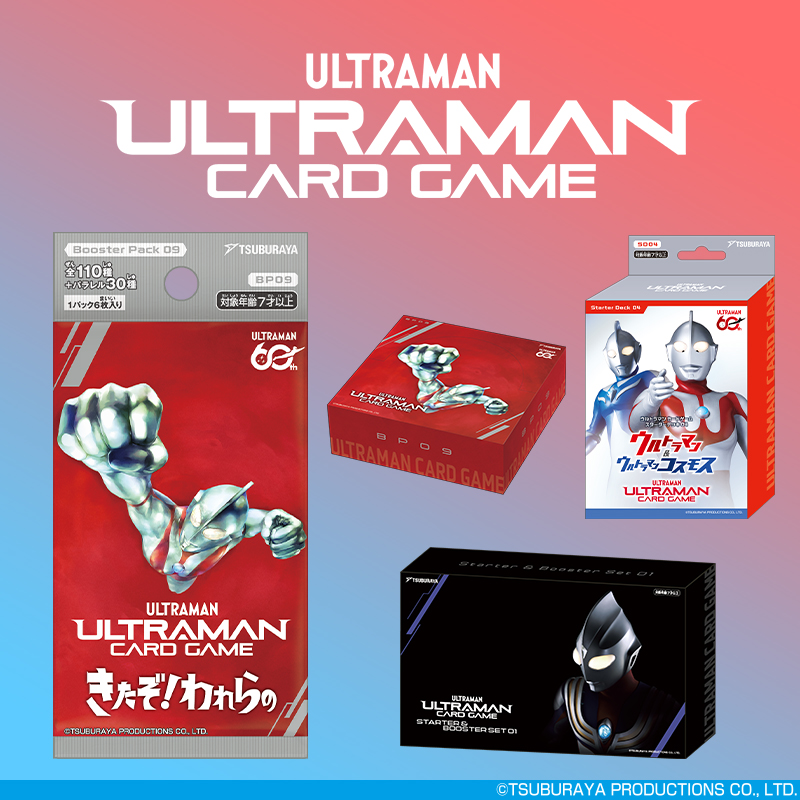 ウルトラマン カードゲーム