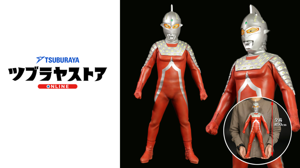 本日12/25(水)予約受付開始「ギガンティックシリーズ ウルトラセブン
