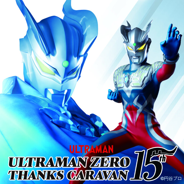 ウルトラマンゼロ 15th サンクスキャラバン　／ららぽーと門真