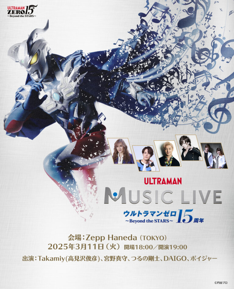 ULTRAMAN MUSIC LIVE ウルトラマンゼロ15周年～Beyond the STARS～ 
