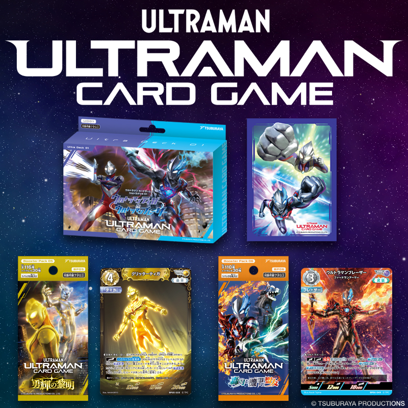 ウルトラマン大怪獣バトル カードダスドットコム 公式サイト | 商品情報 - データカードダス 大
