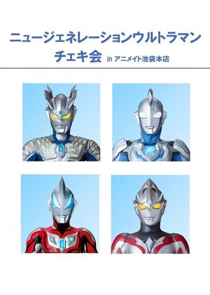 チケット発売中 – 円谷ステーション – ウルトラマン、円谷プロ公式サイト