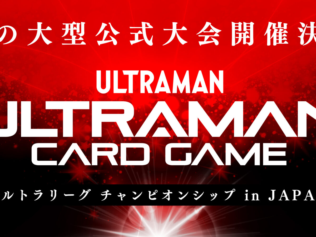 01_ウルトラマンカードゲーム_